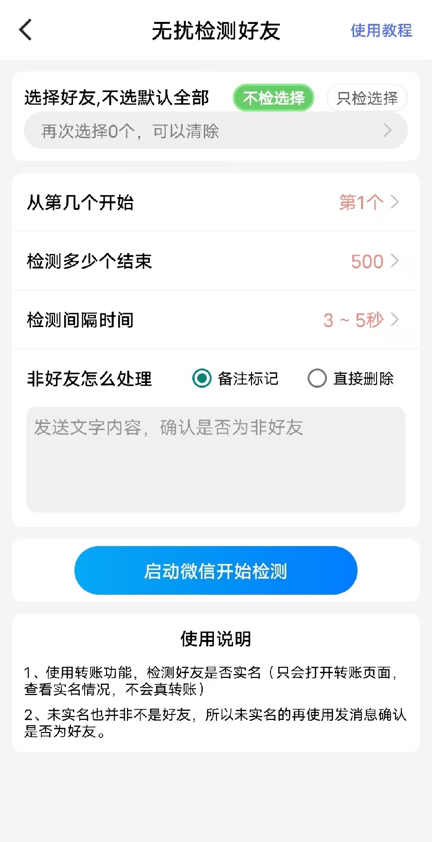 微助手工具 截图 3