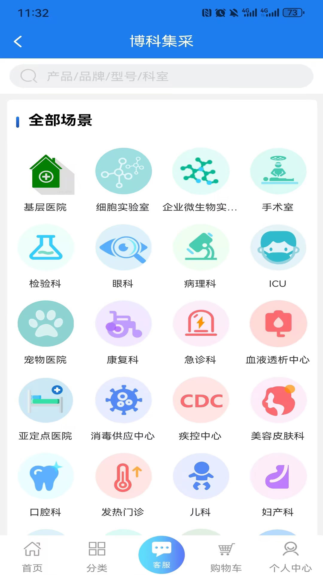 博科集采 截图 1