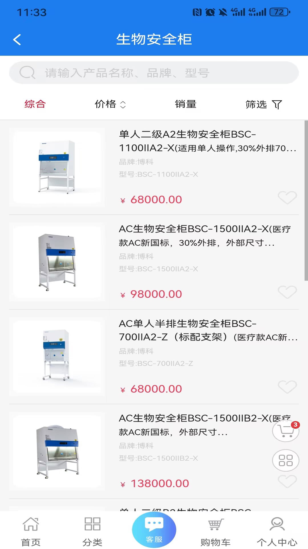 博科集采 截图 3