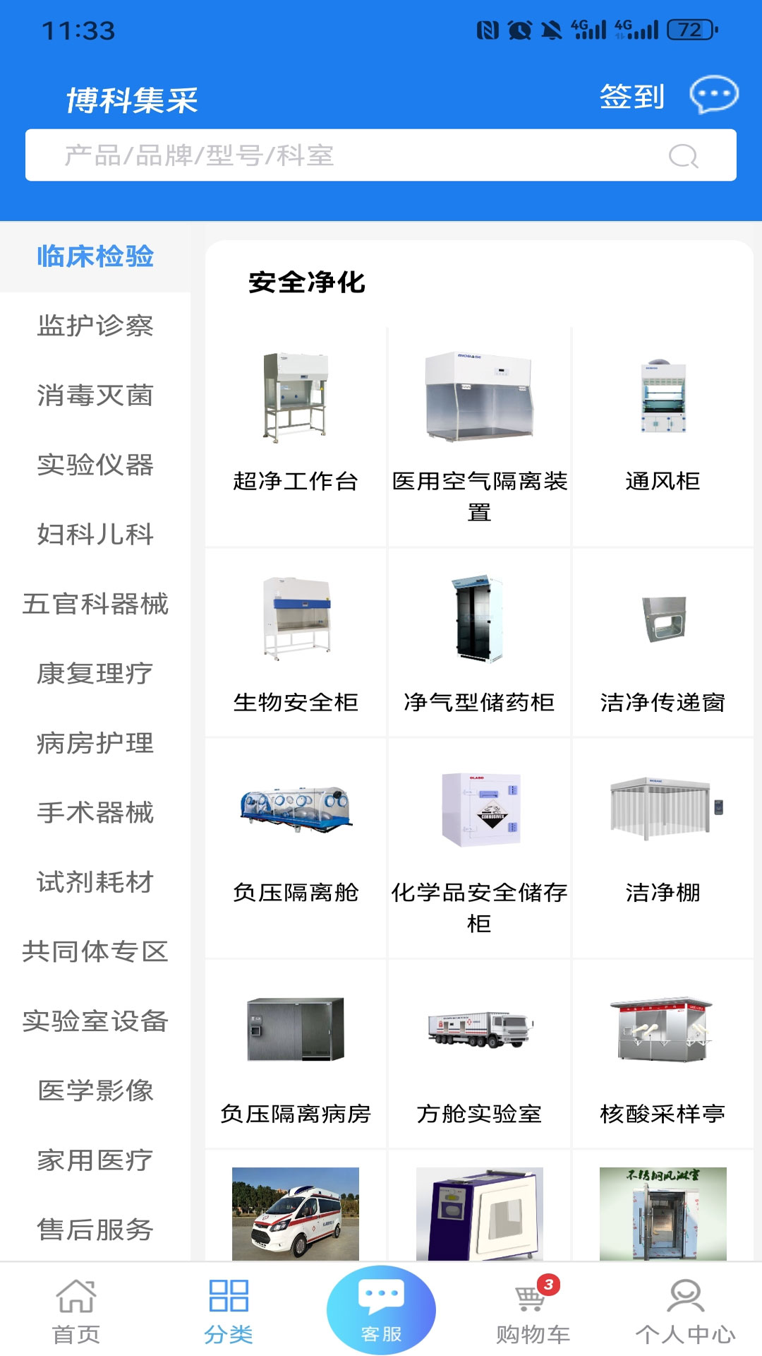 博科集采 截图 4