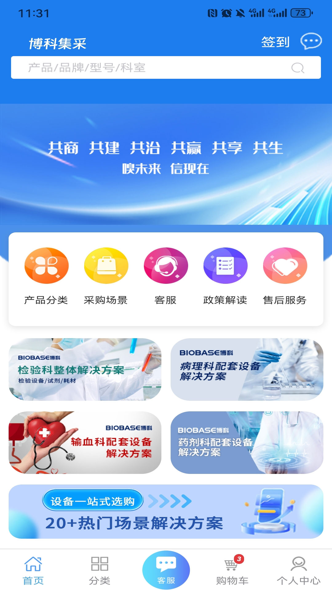 博科集采 截图 5