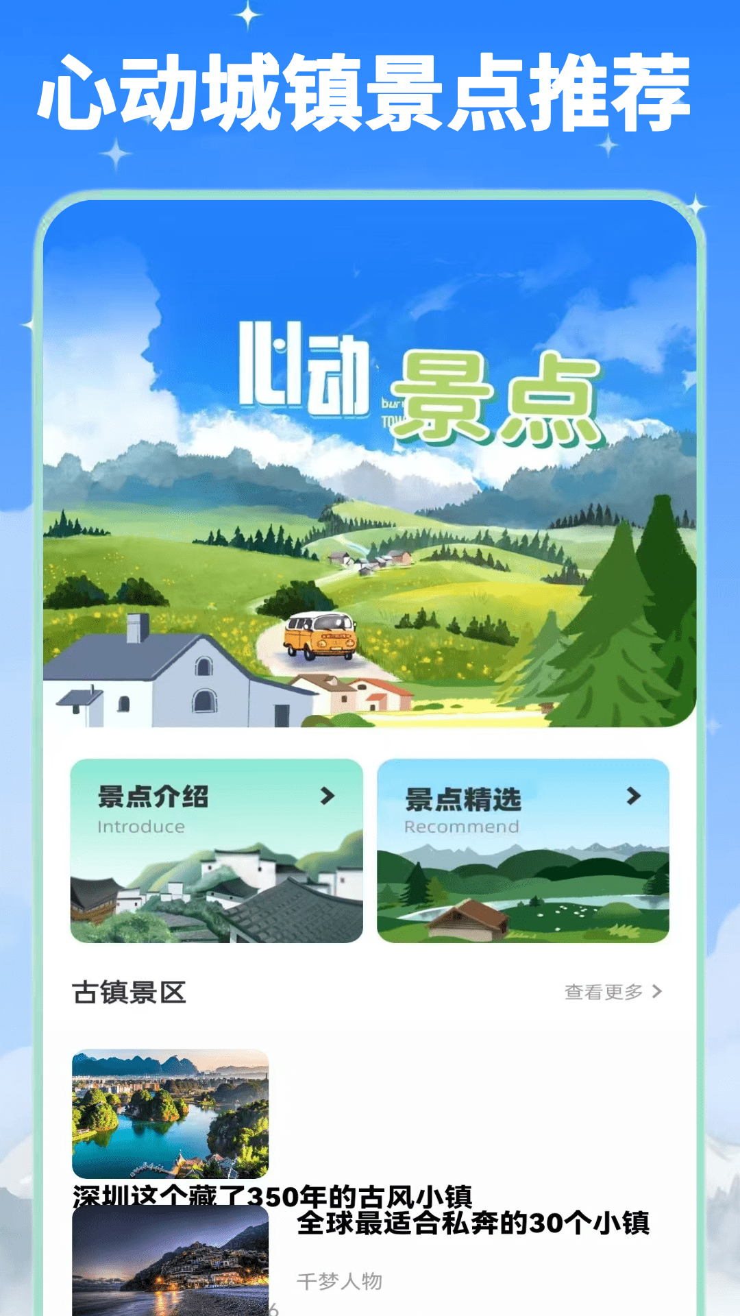 心动小城镇 截图 1