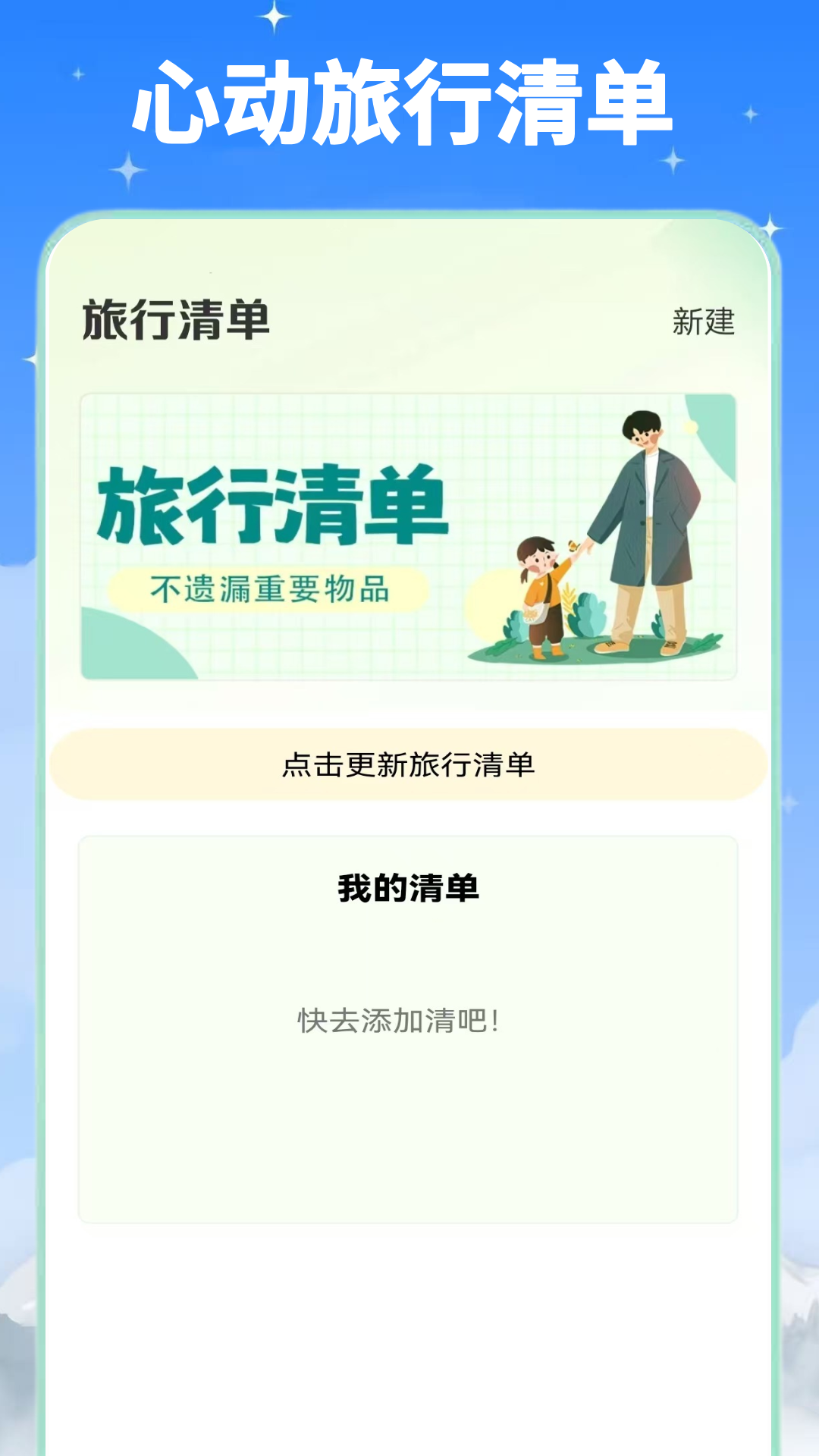 心动小城镇 截图 2