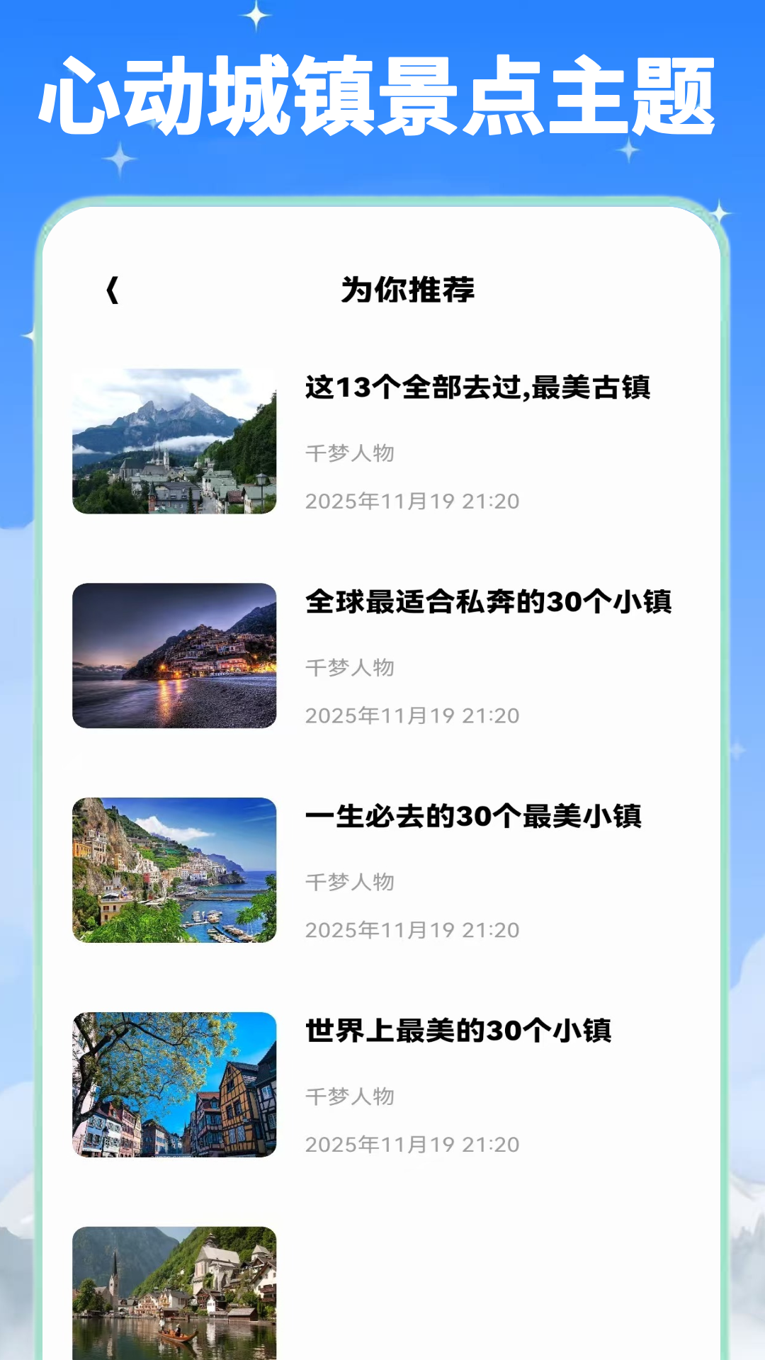 心动小城镇 截图 3