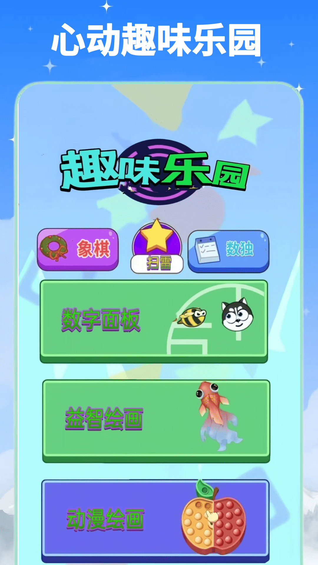 心动小城镇 截图 4