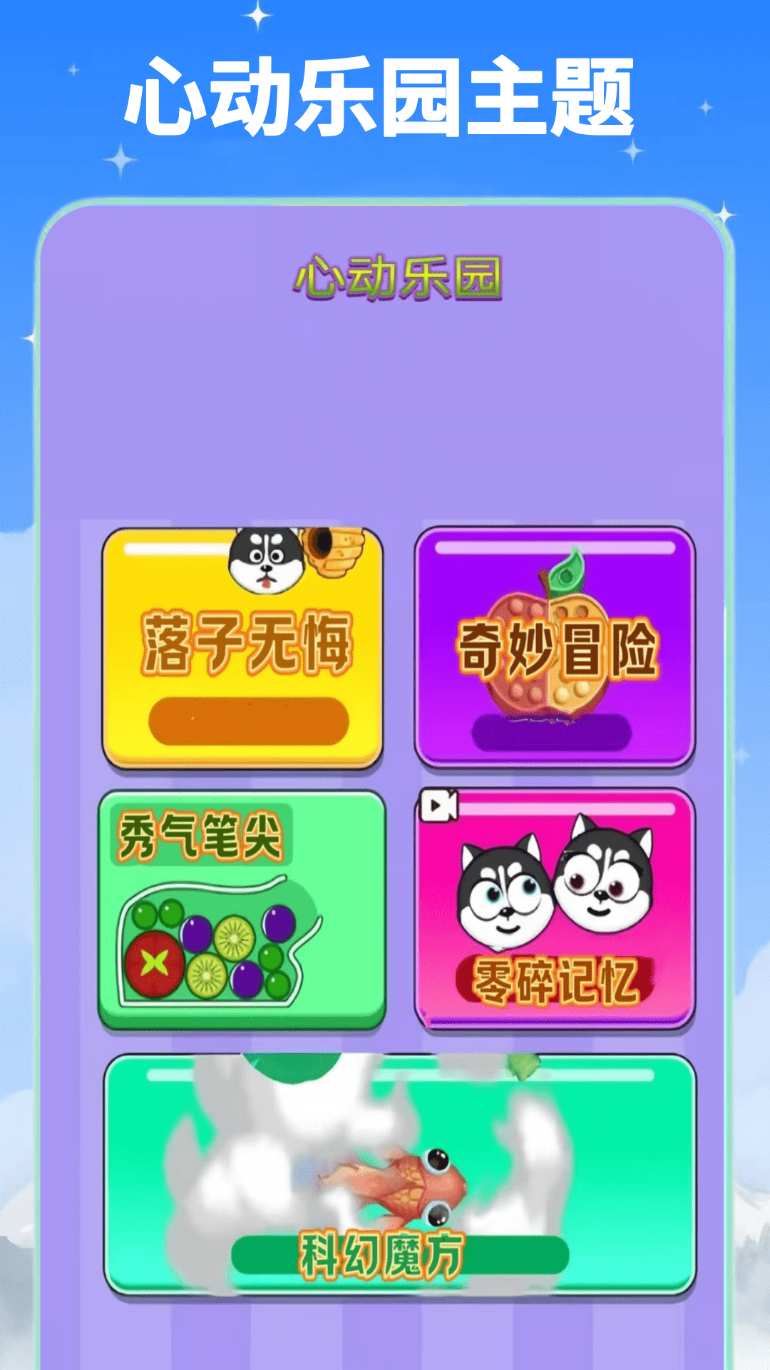 心动小城镇 截图 5