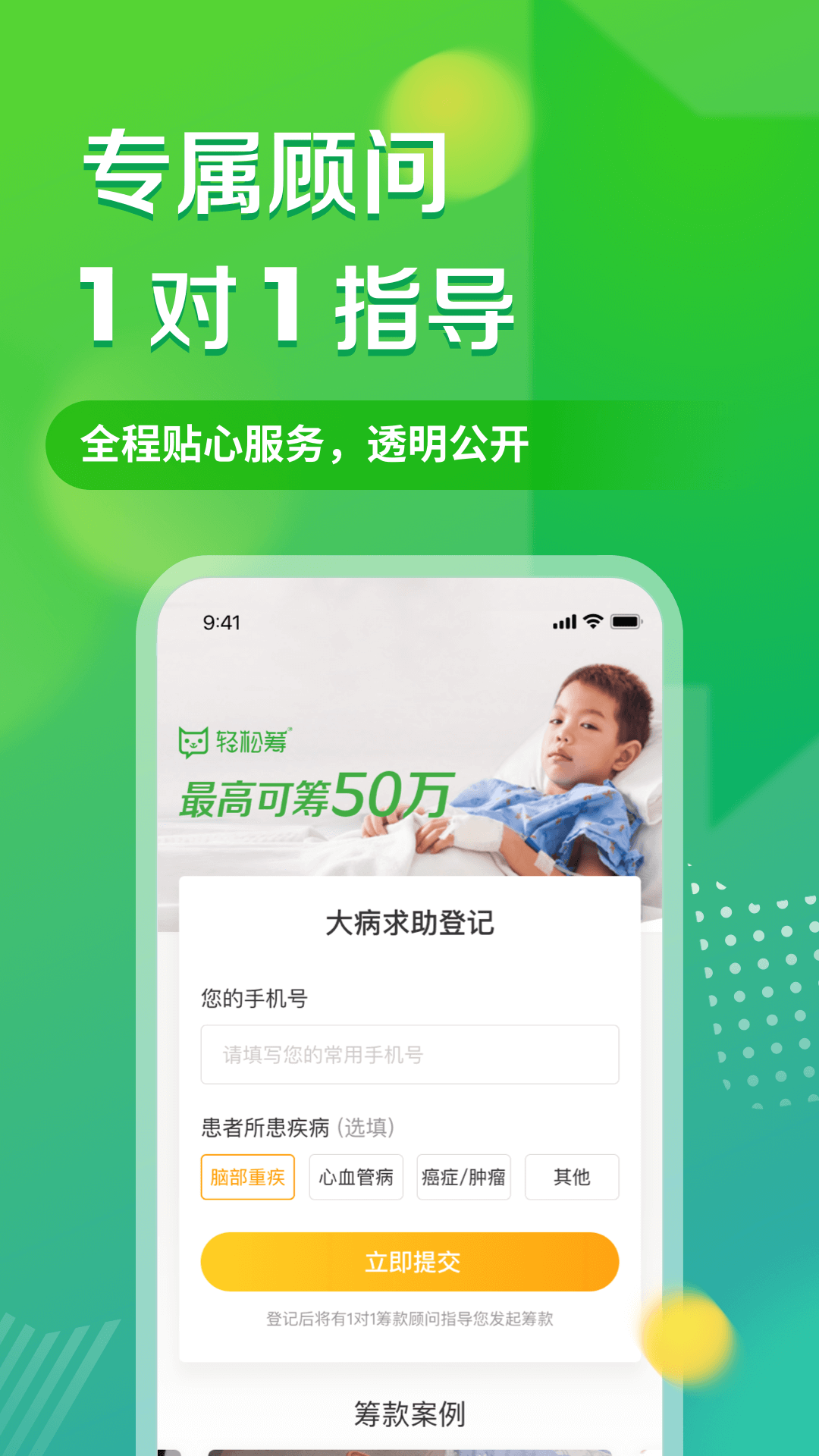 轻松筹-大病救助筹款平台 截图 2