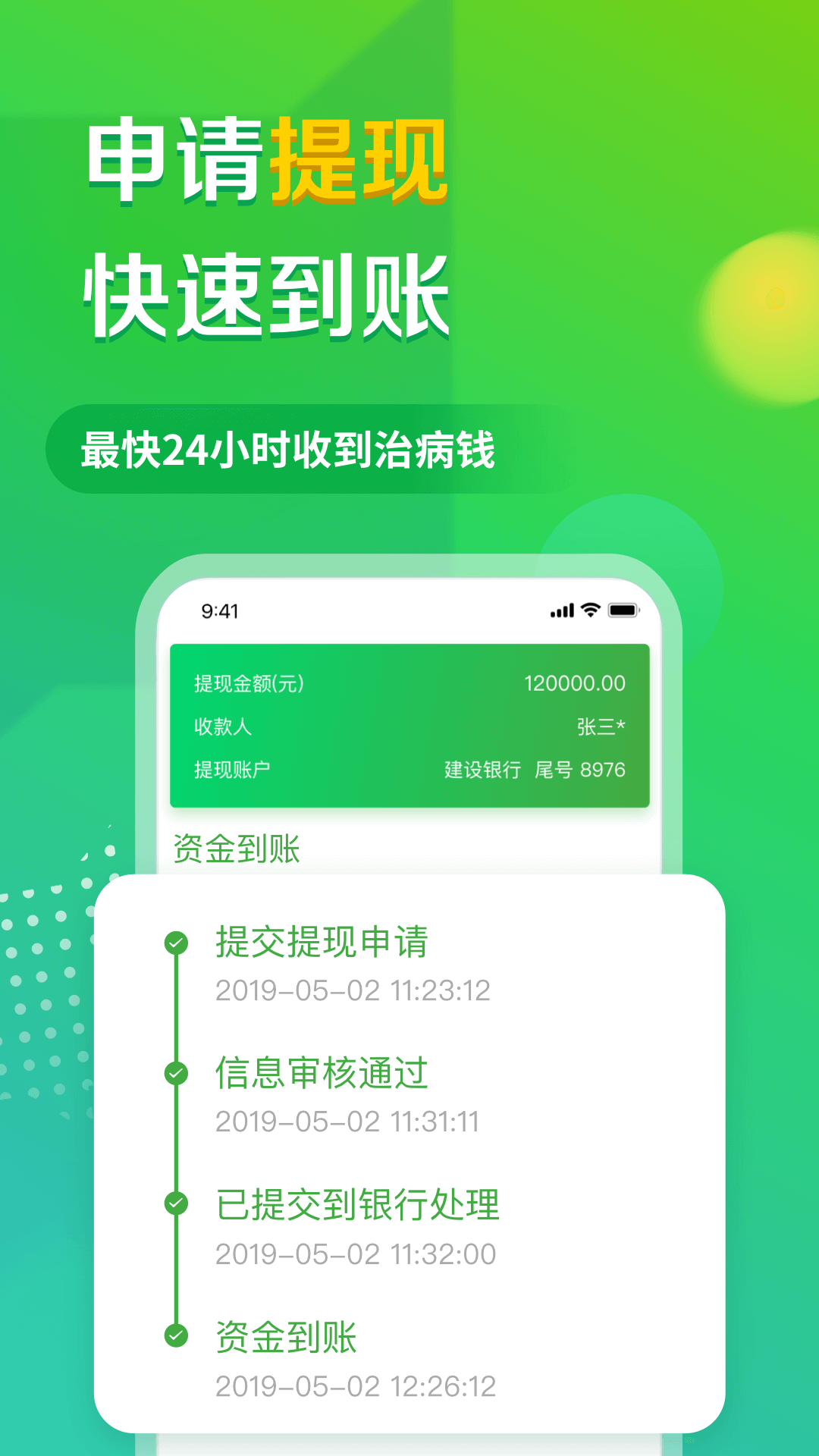 轻松筹-大病救助筹款平台 截图 3
