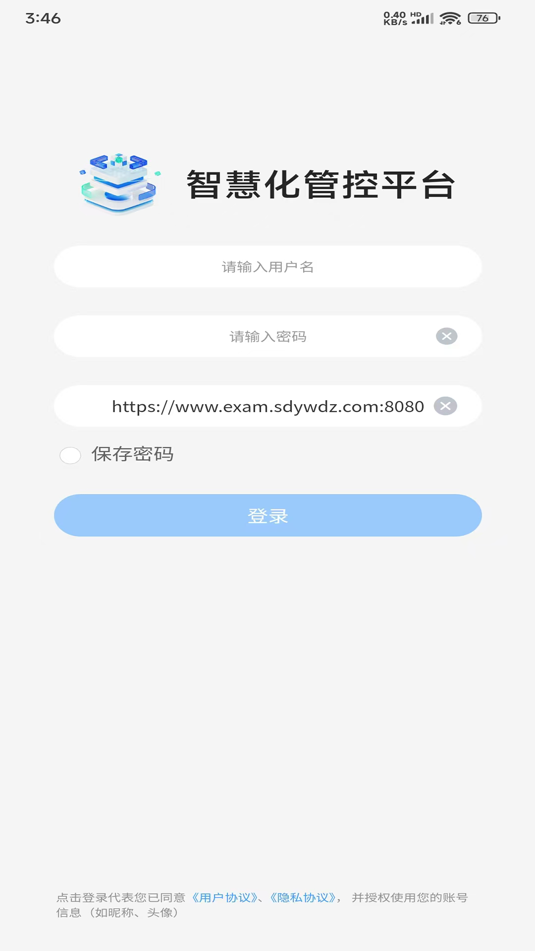 智慧化管控平台 截图 1