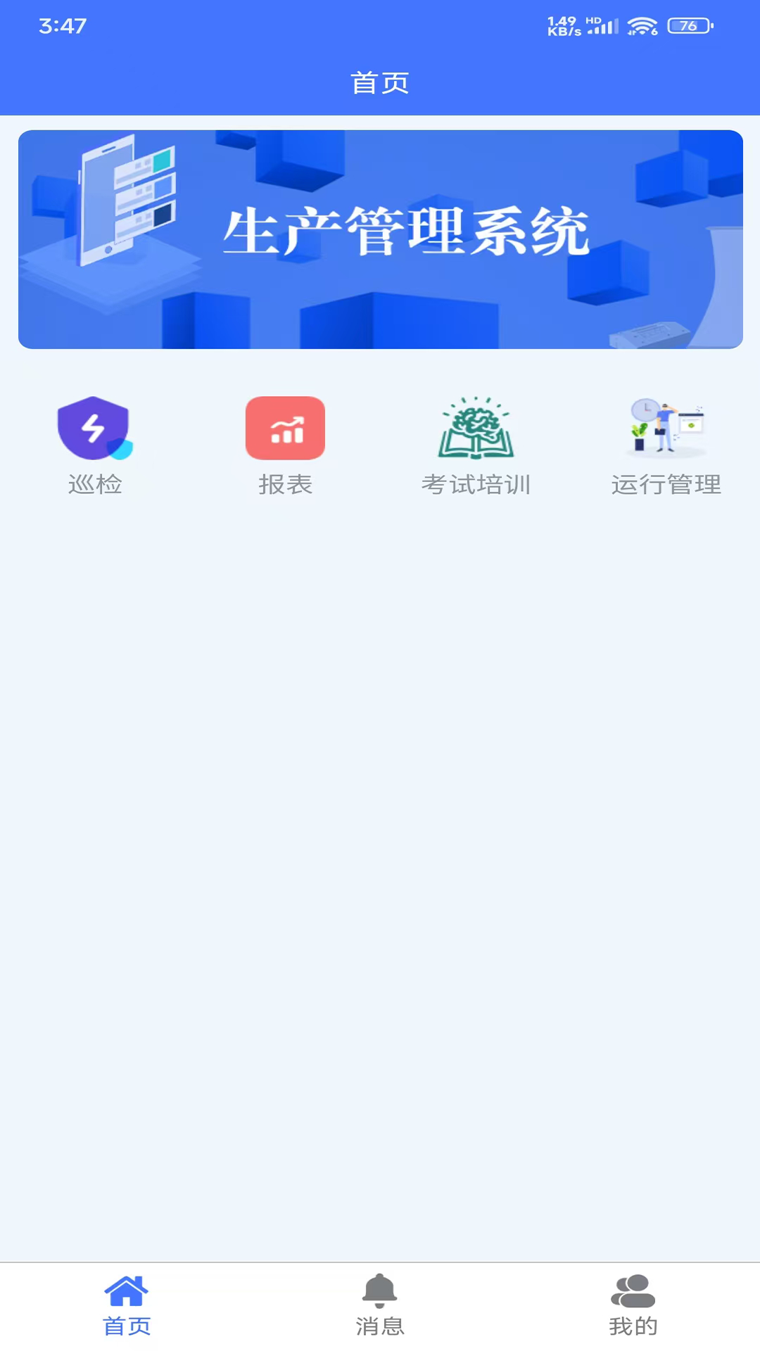 智慧化管控平台 截图 2