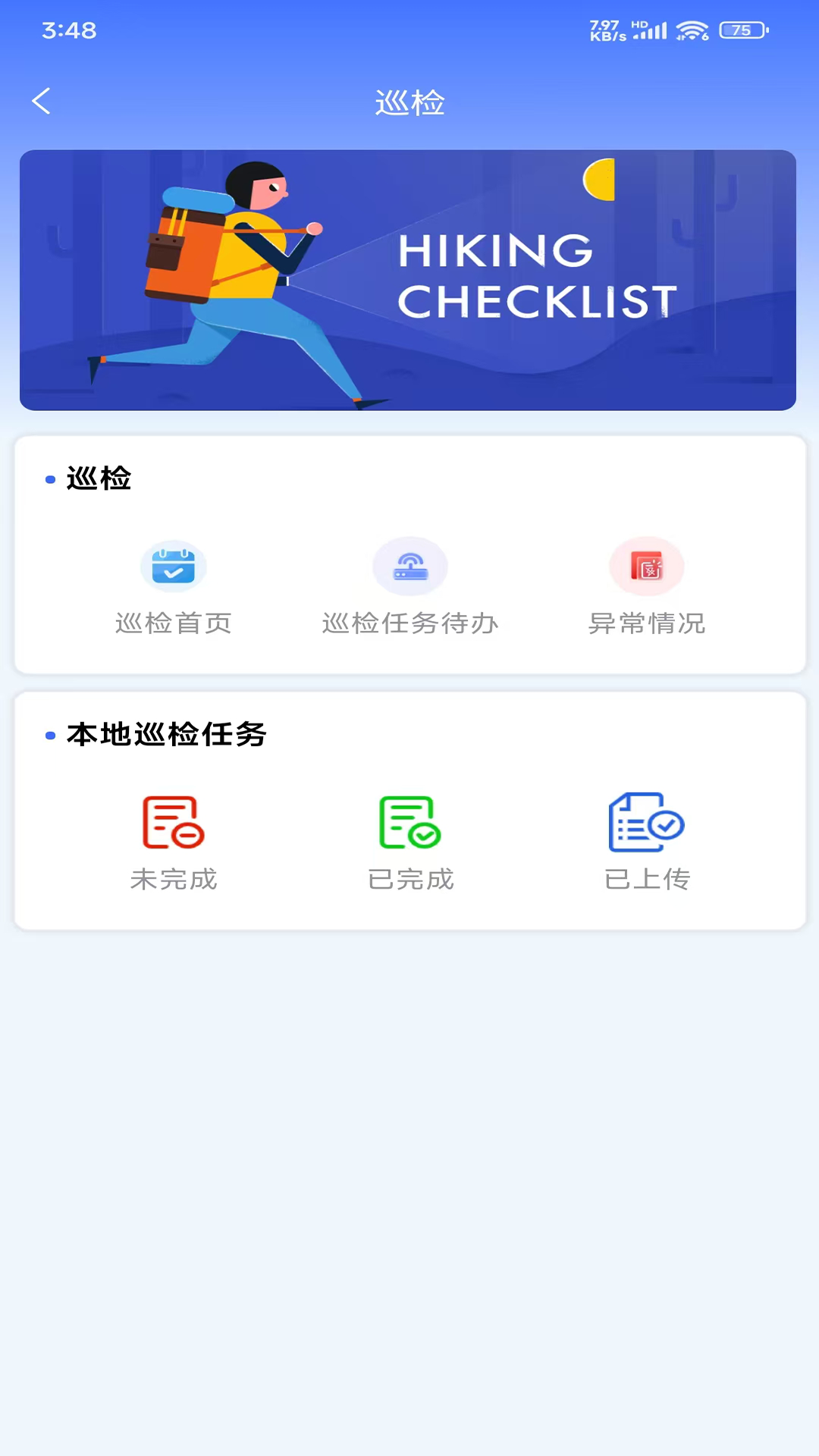 智慧化管控平台 截图 3