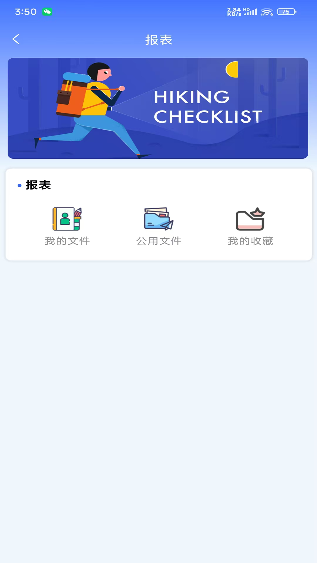 智慧化管控平台 截图 4