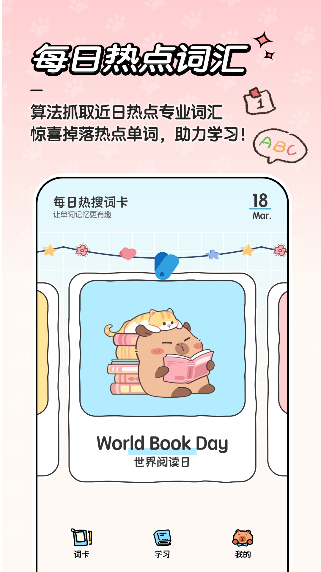 豚点单词 截图 1