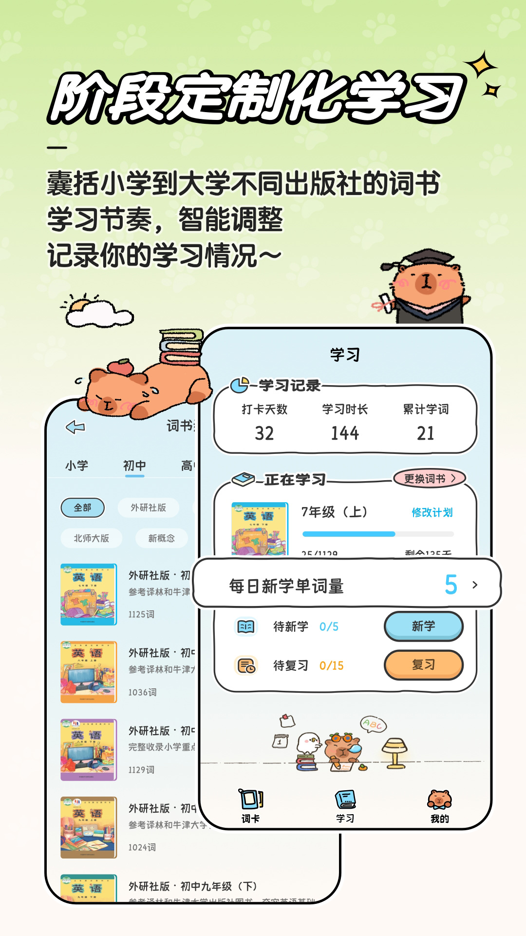 豚点单词 截图 2