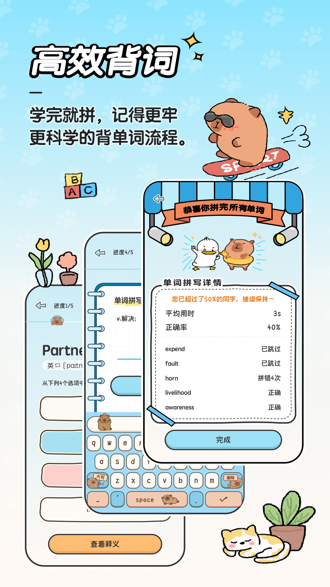 豚点单词 截图 3
