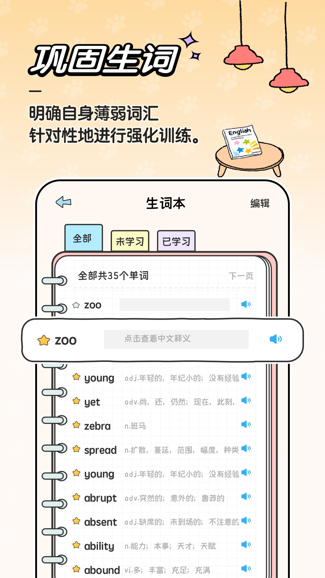 豚点单词 截图 4
