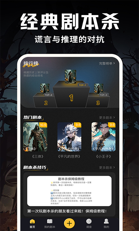 线上剧本杀 截图 1