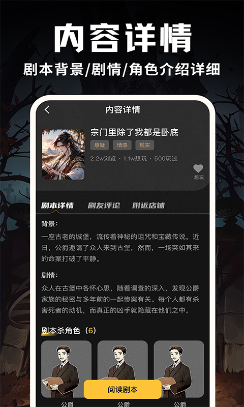 线上剧本杀 截图 2