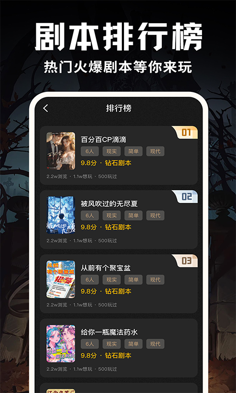 线上剧本杀 截图 3