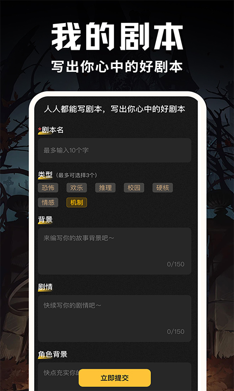 线上剧本杀 截图 4
