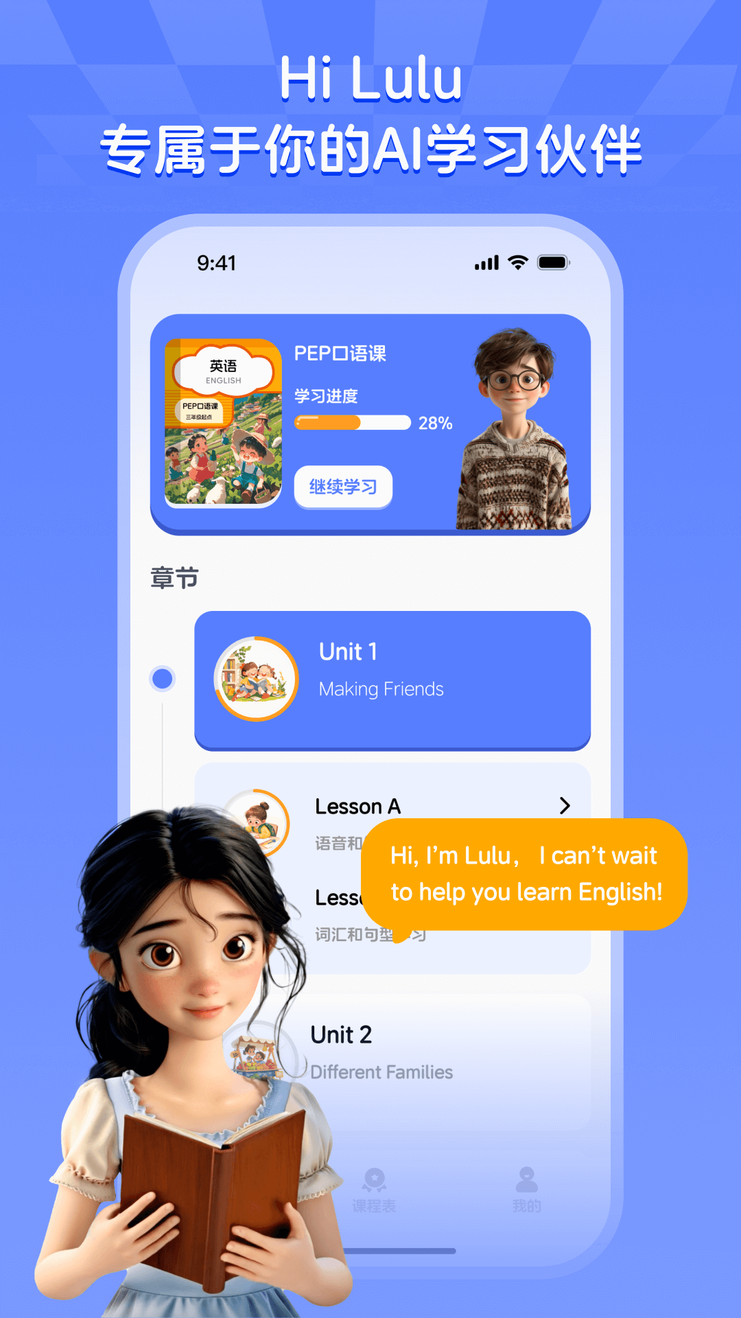 Hi Lulu-24小时英语陪练 截图 1