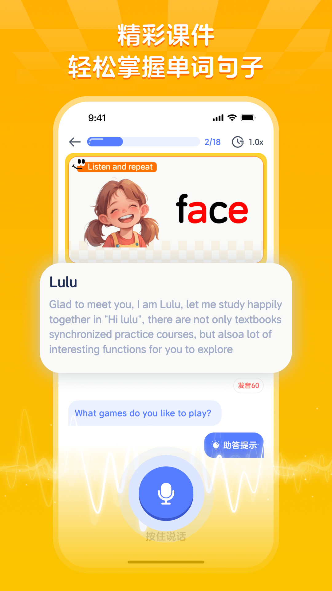 Hi Lulu-24小时英语陪练 截图 2