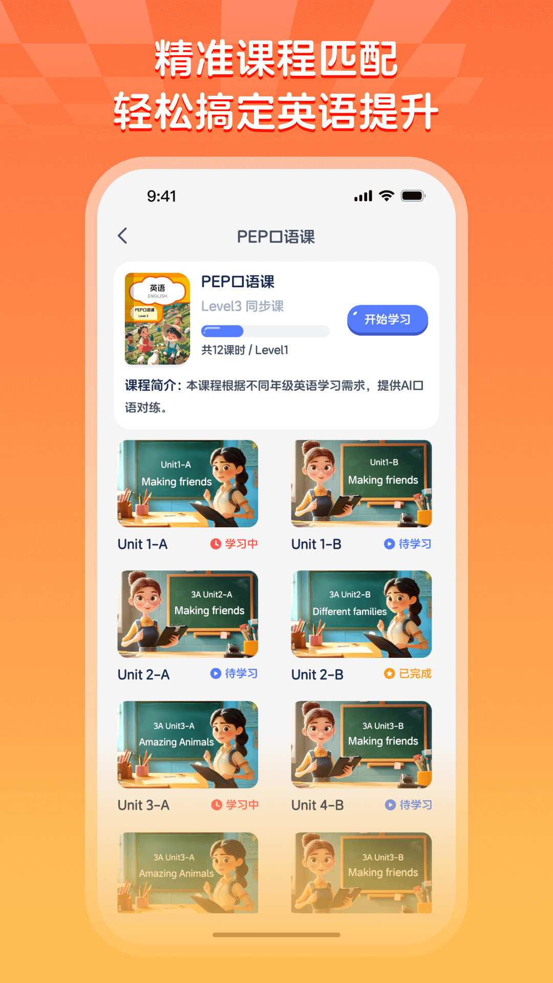Hi Lulu-24小时英语陪练 截图 4