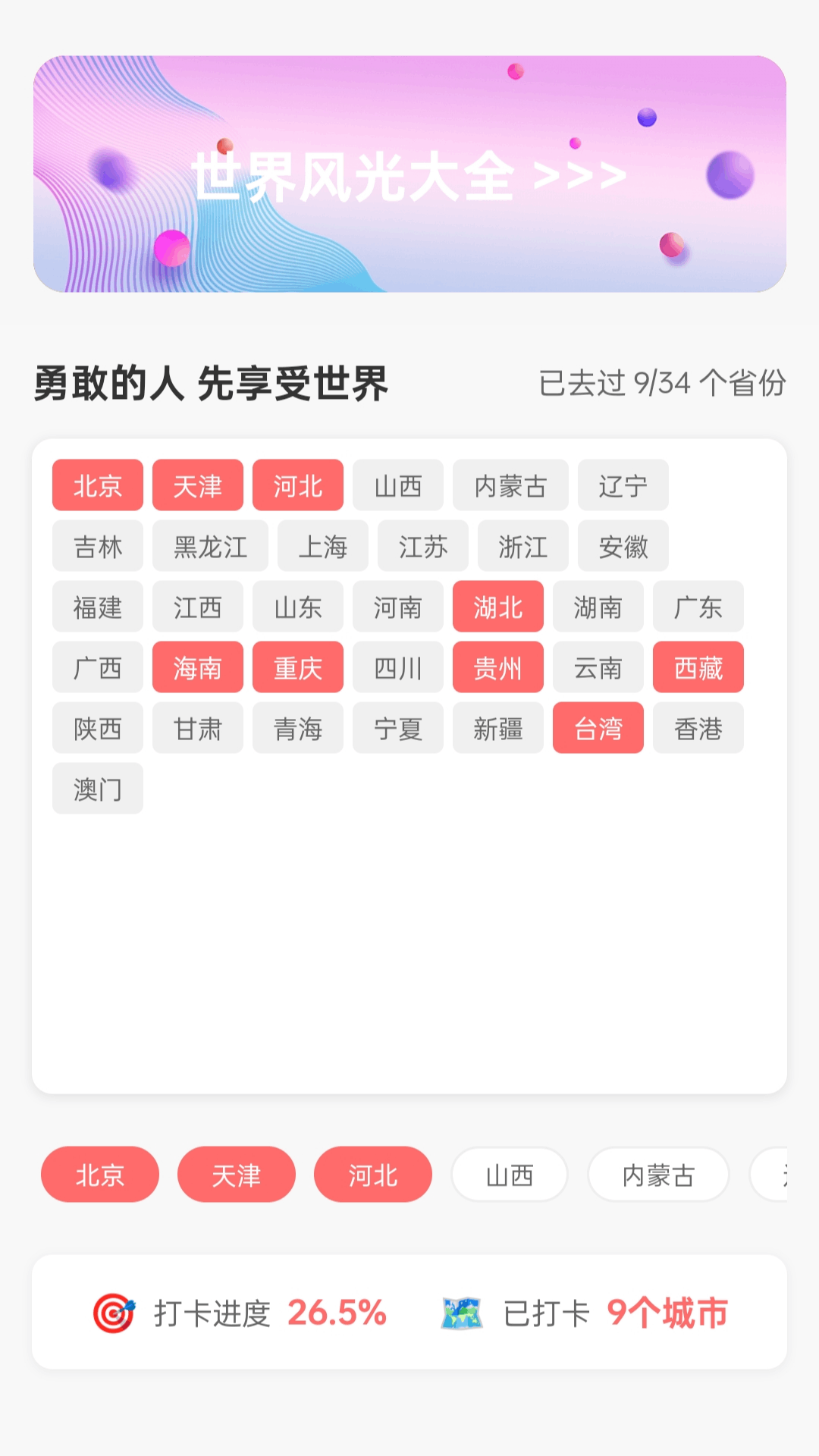 先行走路宝 截图 1