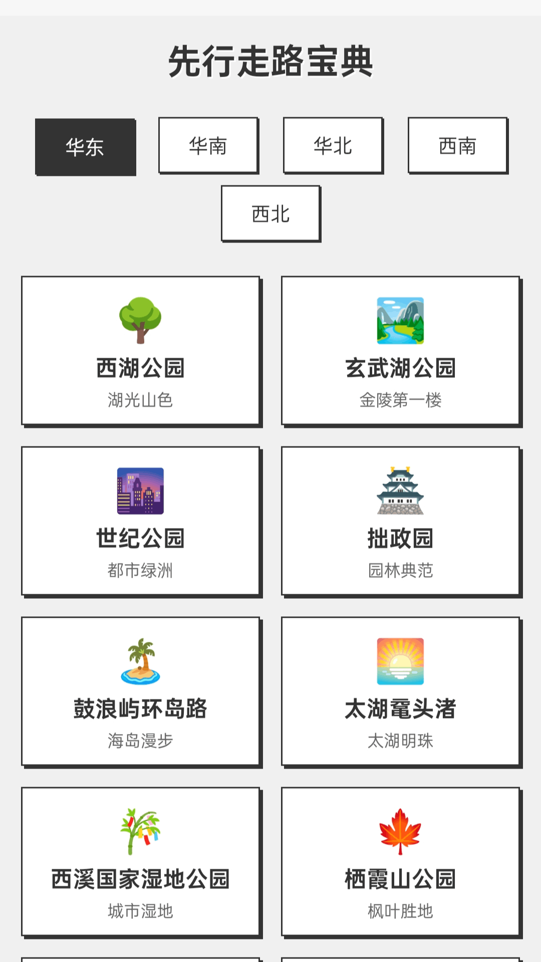 先行走路宝 截图 2