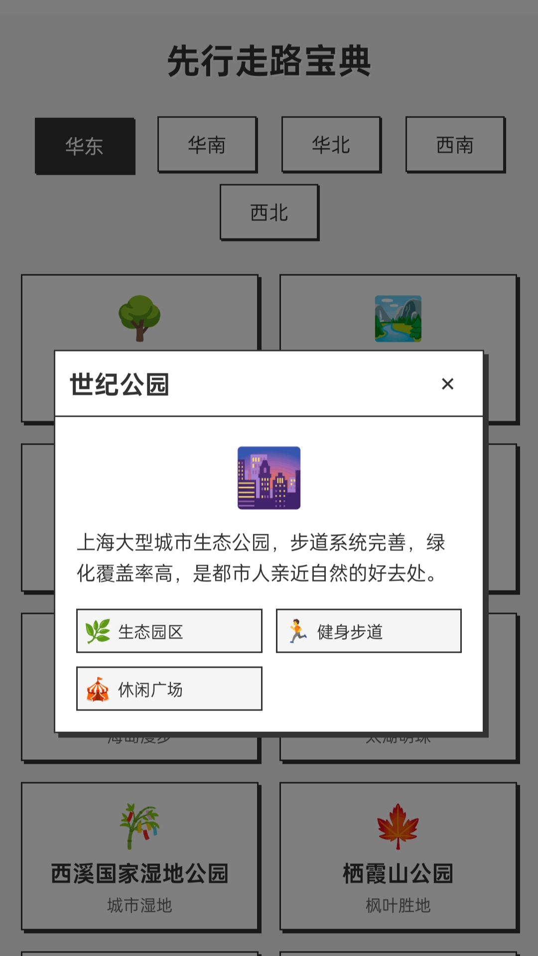 先行走路宝 截图 3
