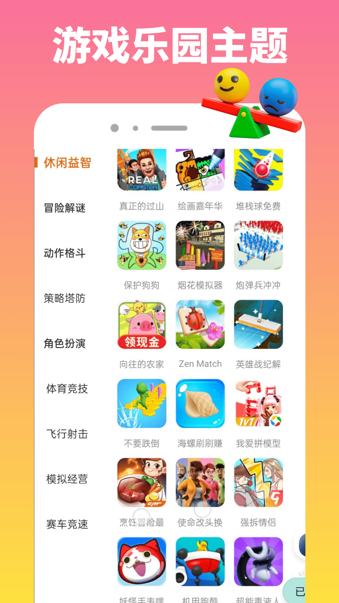 游趣乐园 截图 1