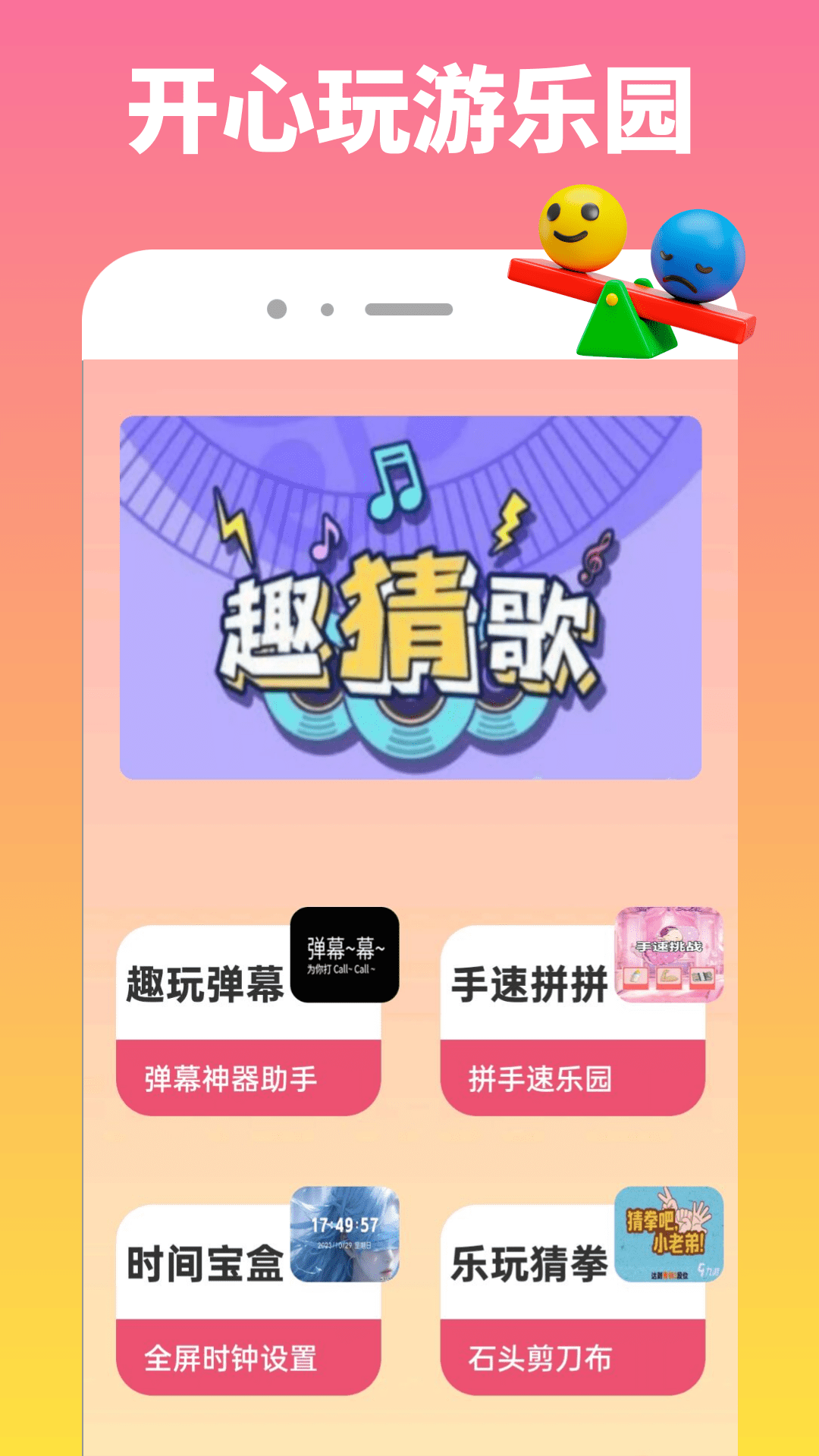 游趣乐园 截图 2