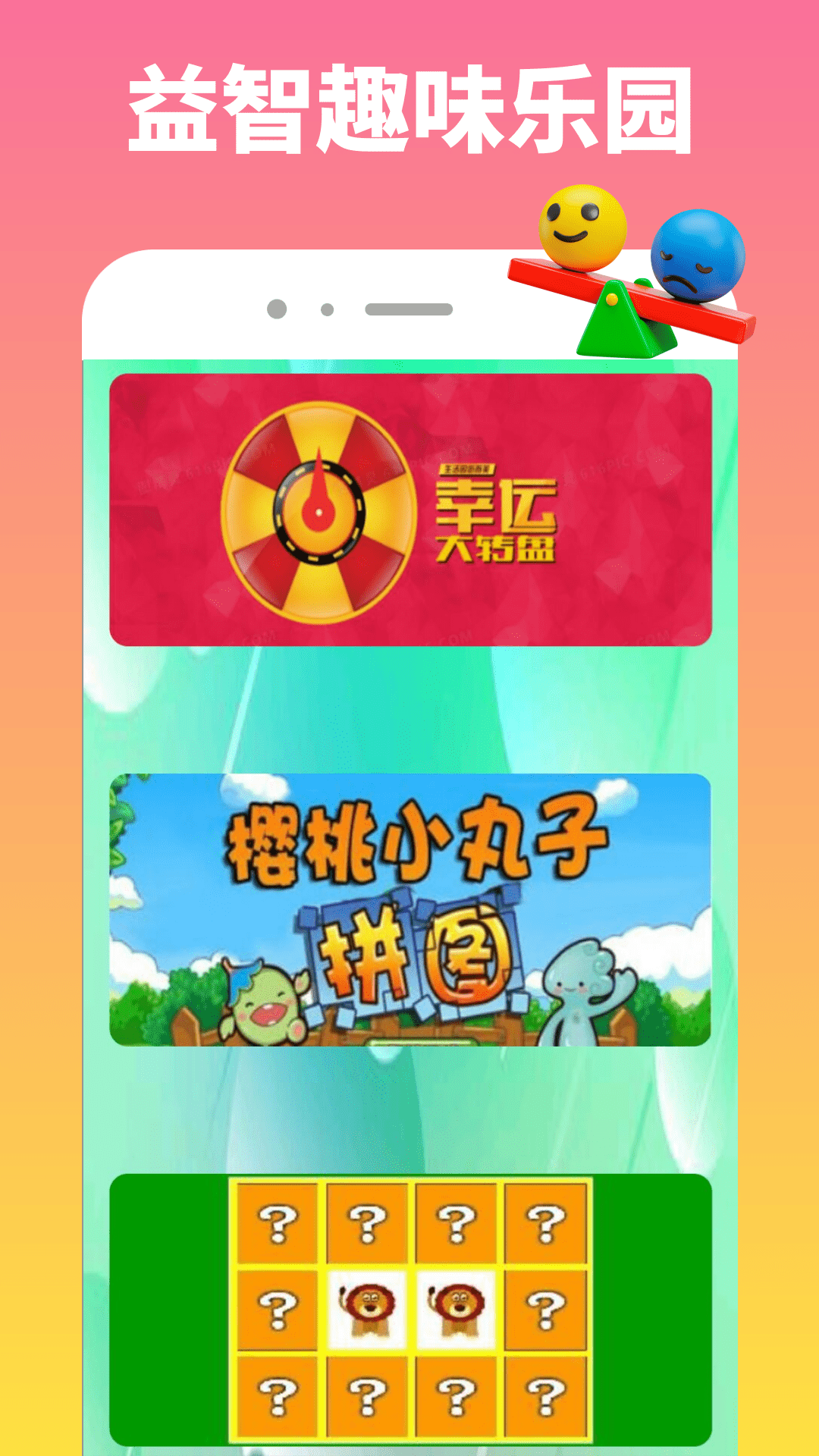 游趣乐园 截图 3