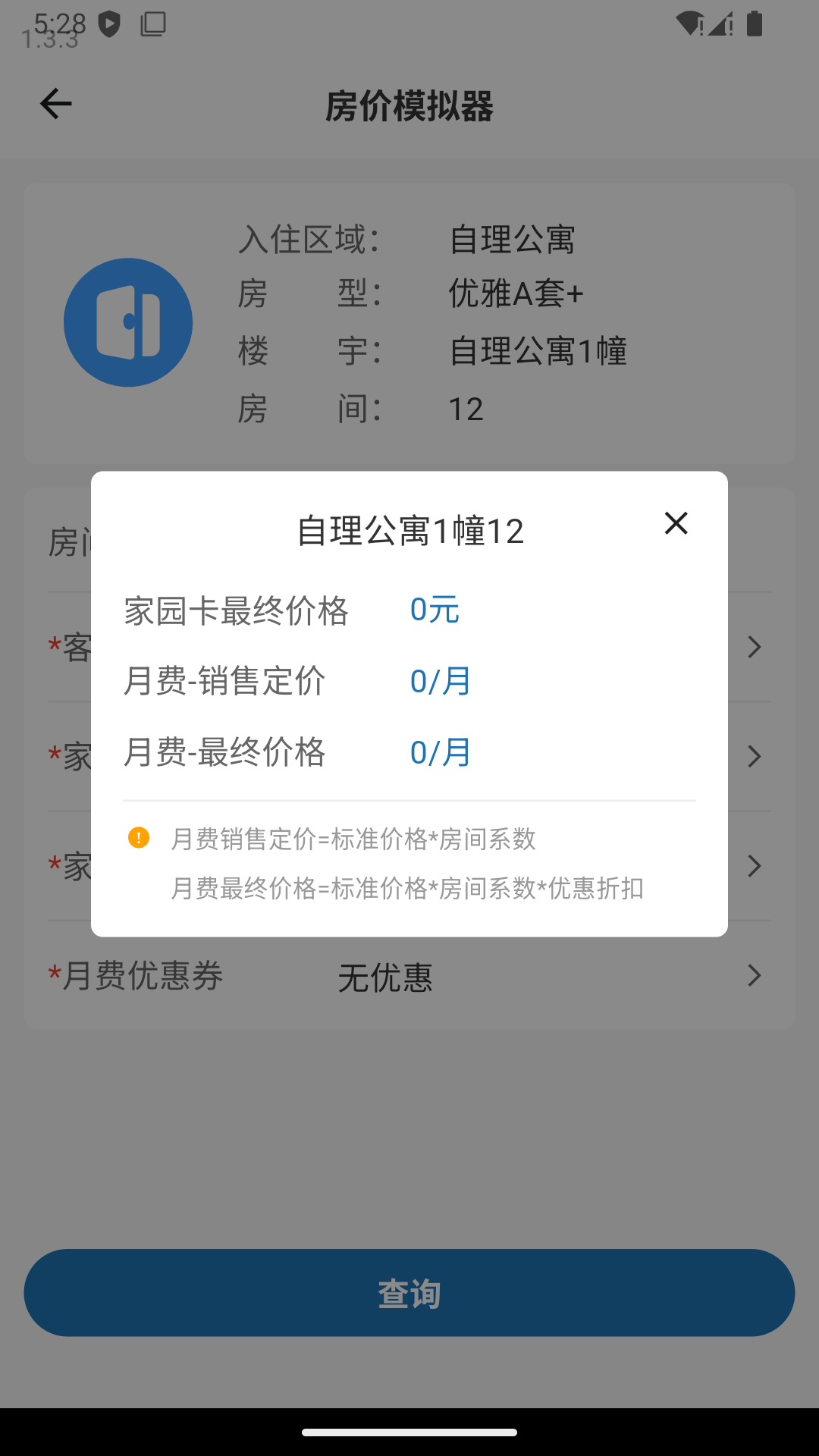 颐养通营销管理APP 截图 2