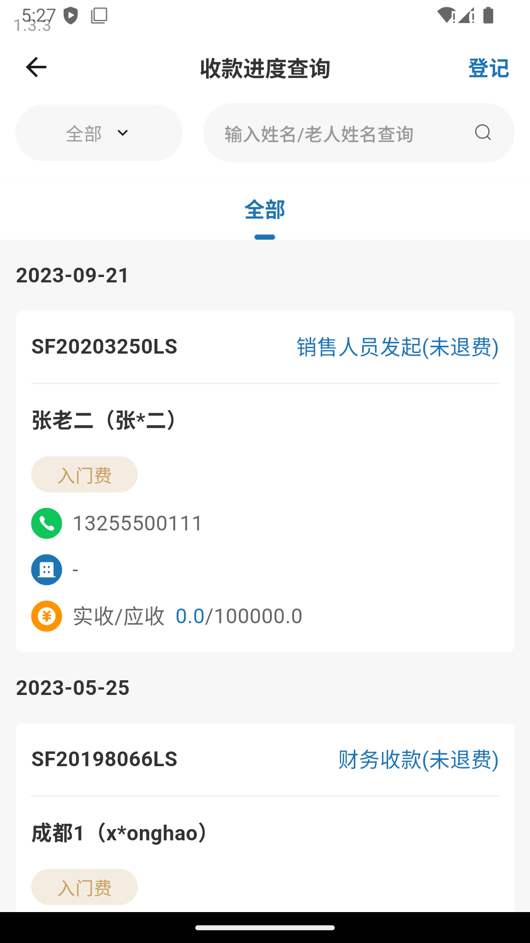 颐养通营销管理APP 截图 3