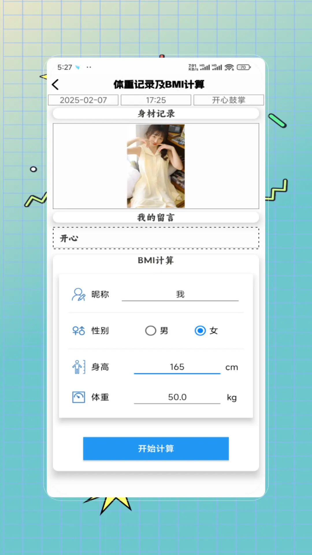 体重记录减肥助理 截图 2
