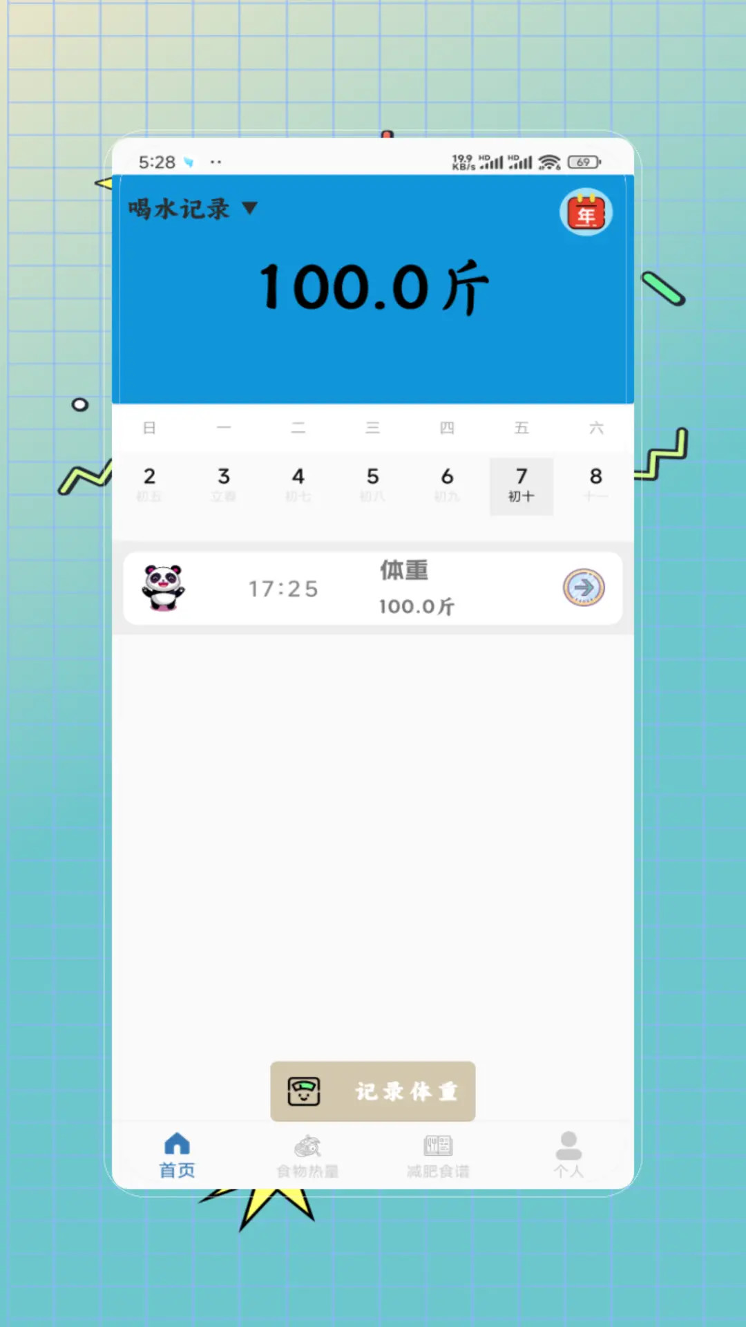 体重记录减肥助理 截图 3