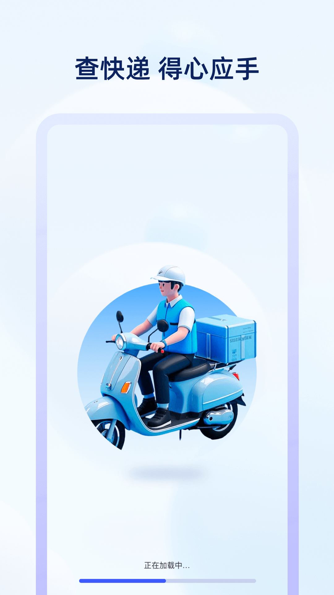 快递寄收速查 截图 1