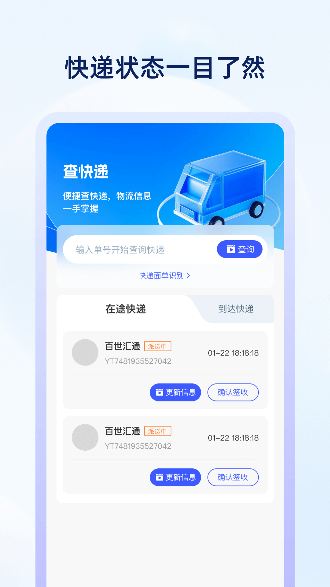 快递寄收速查 截图 2