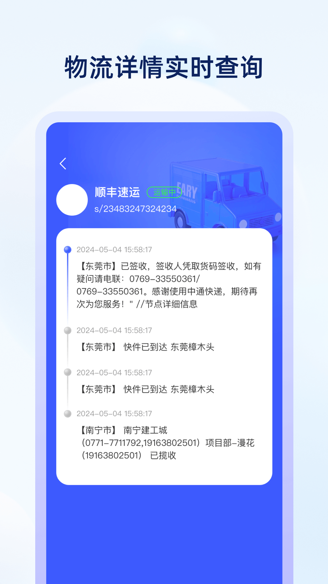 快递寄收速查 截图 3