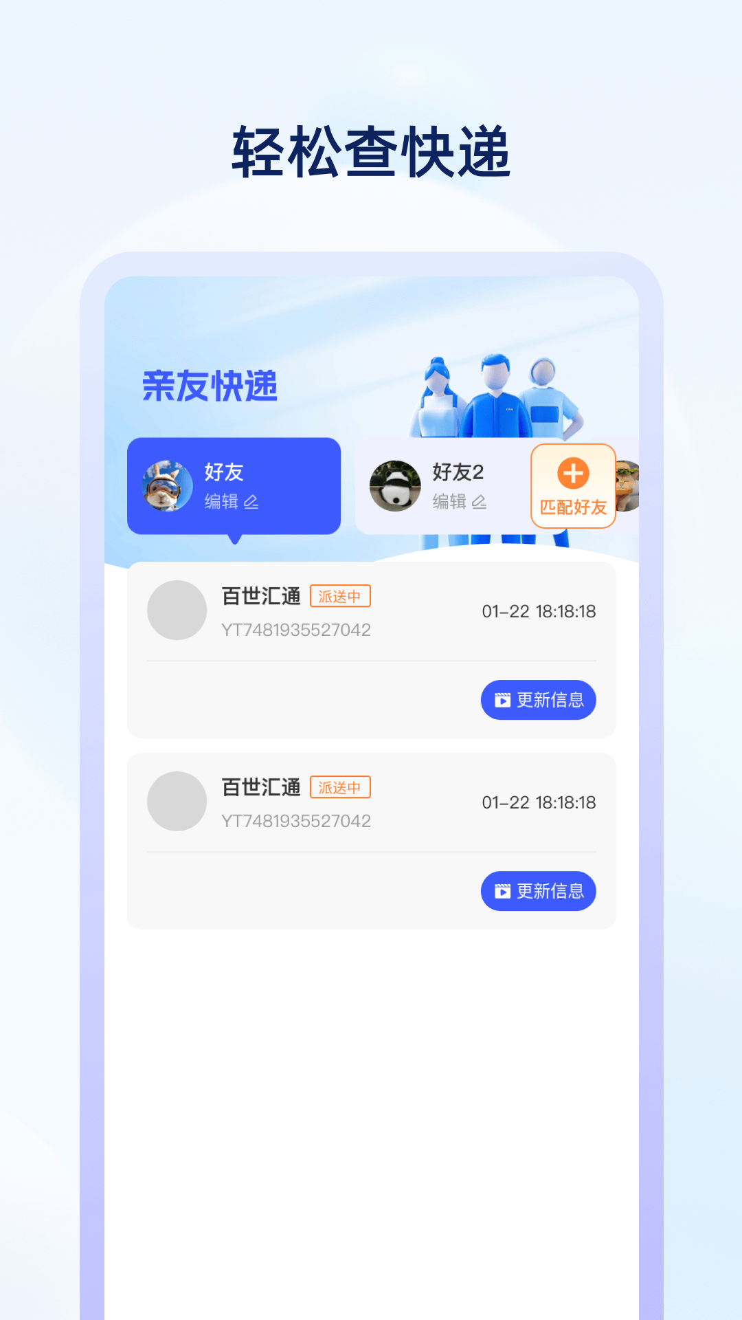 快递寄收速查 截图 4