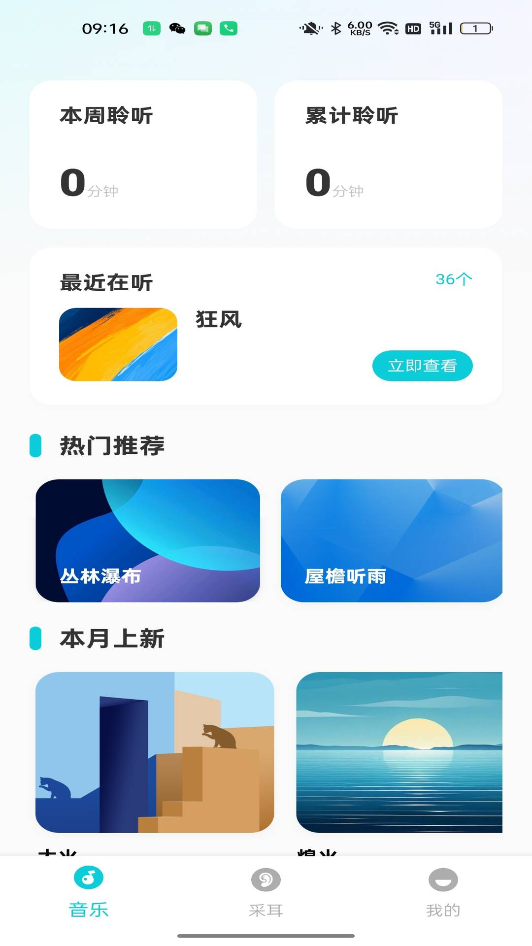 采耳达人 截图 1
