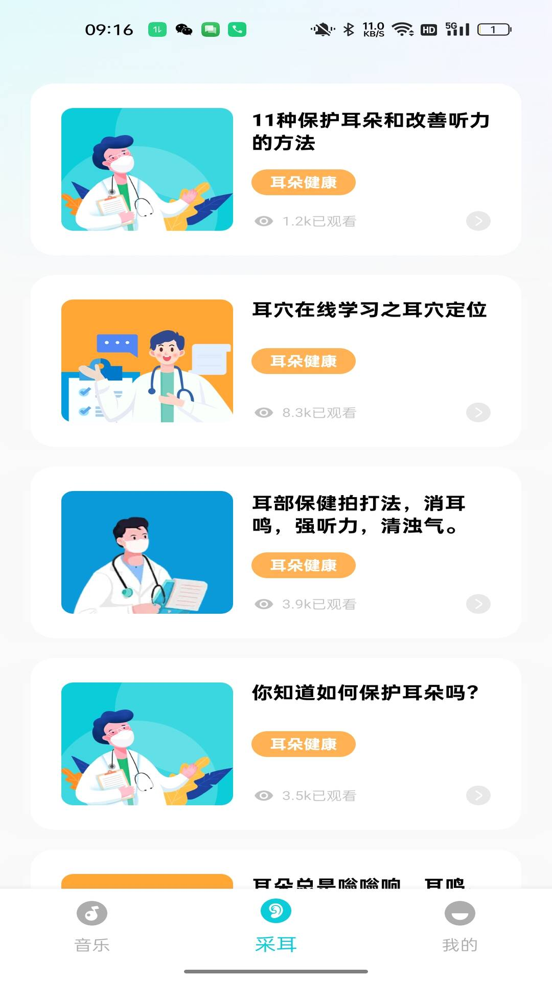 采耳达人 截图 2