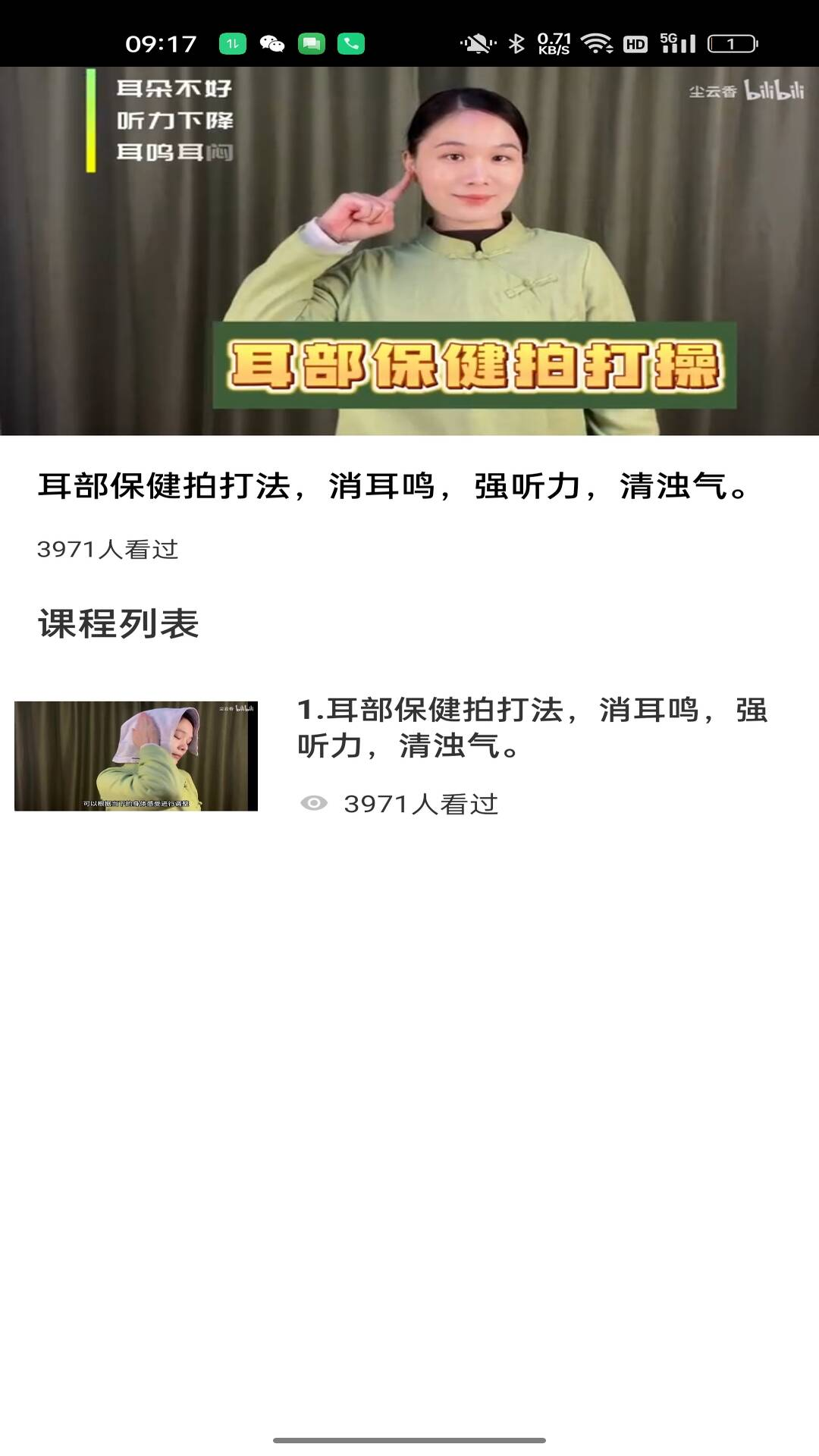 采耳达人 截图 3