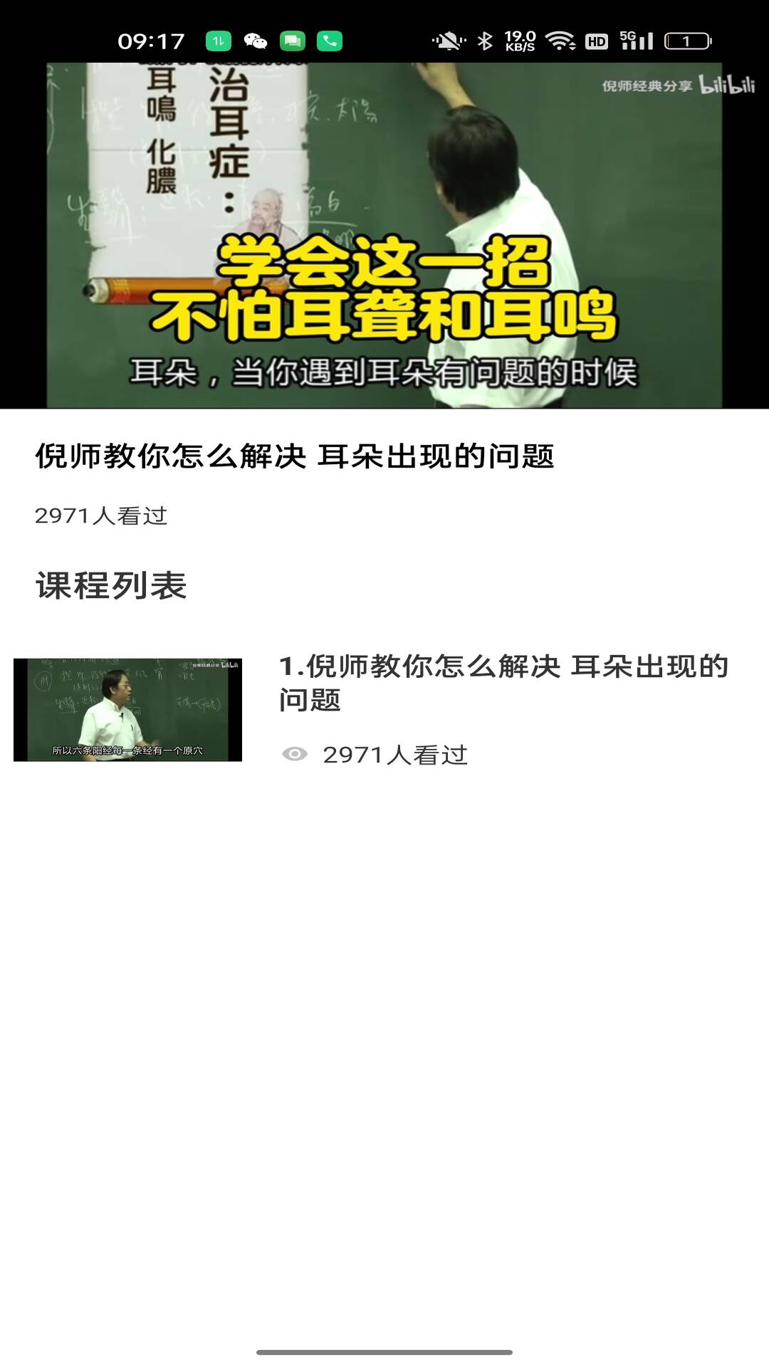 采耳达人 截图 4