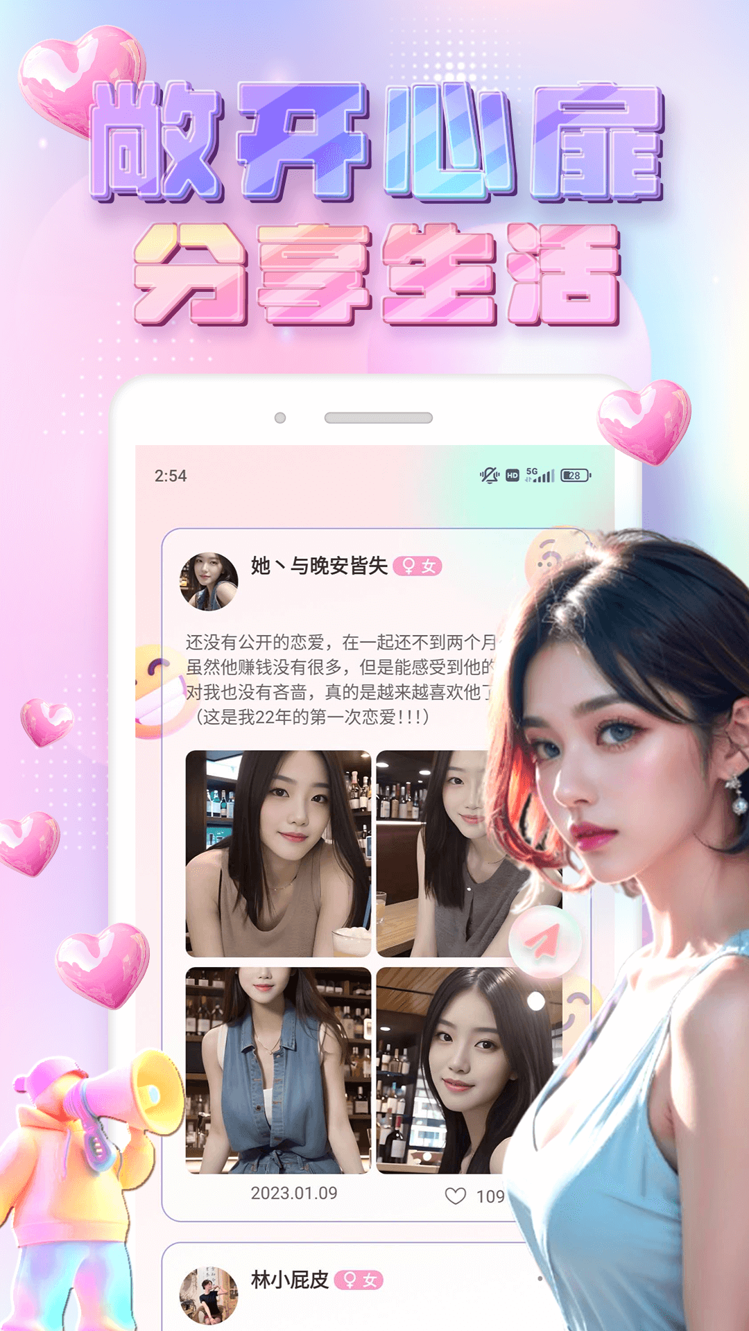 遇悦社 截图 3