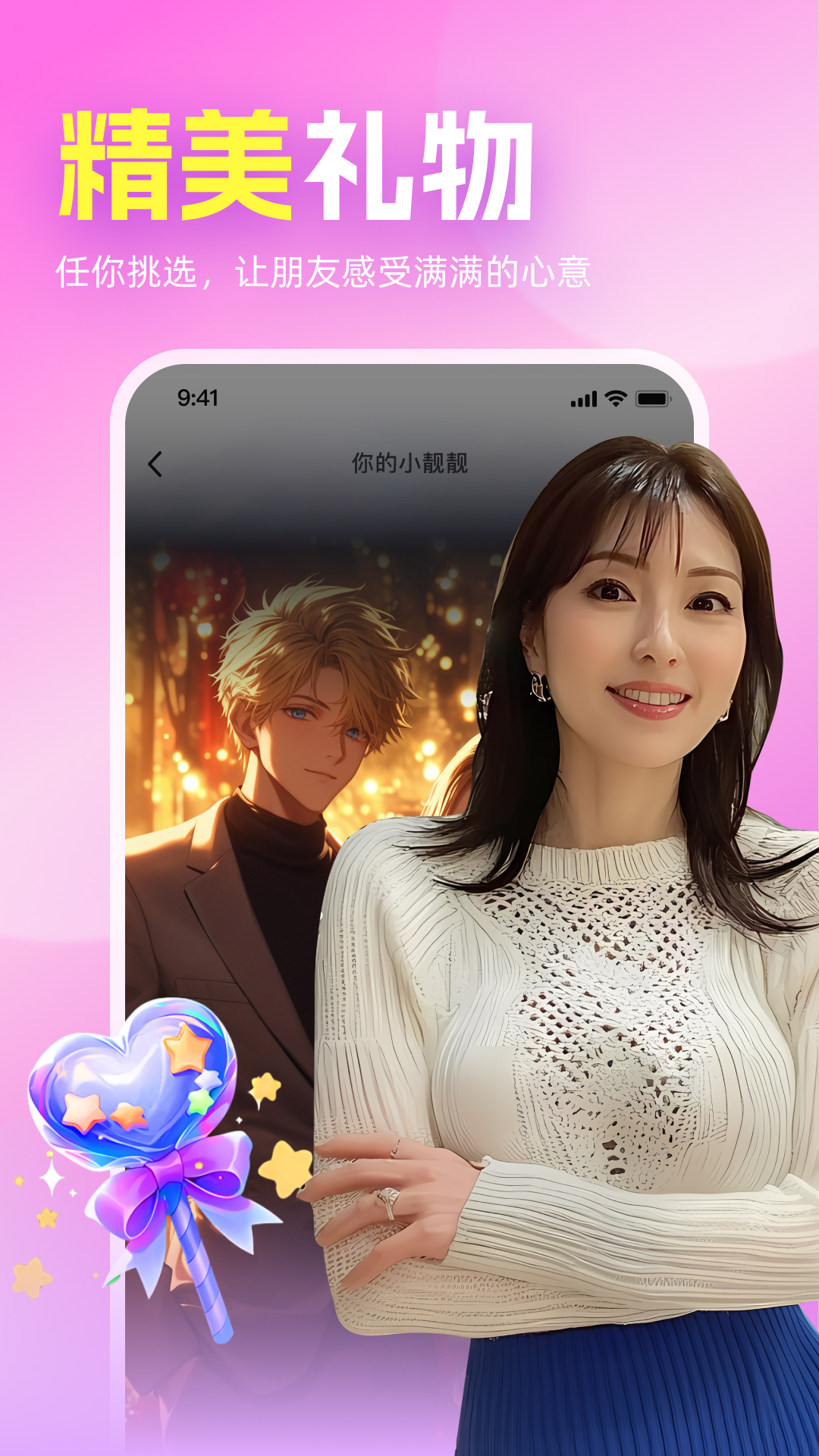 初心聊 截图 4