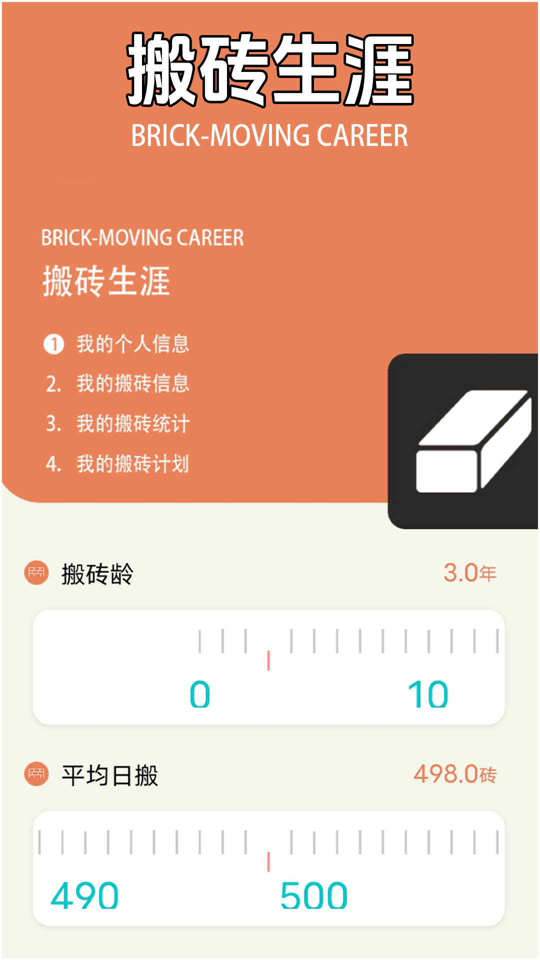 搬砖之王 截图 1