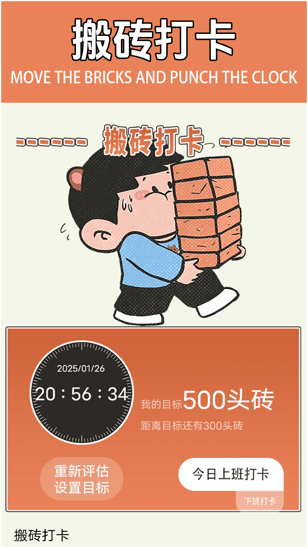 搬砖之王 截图 2