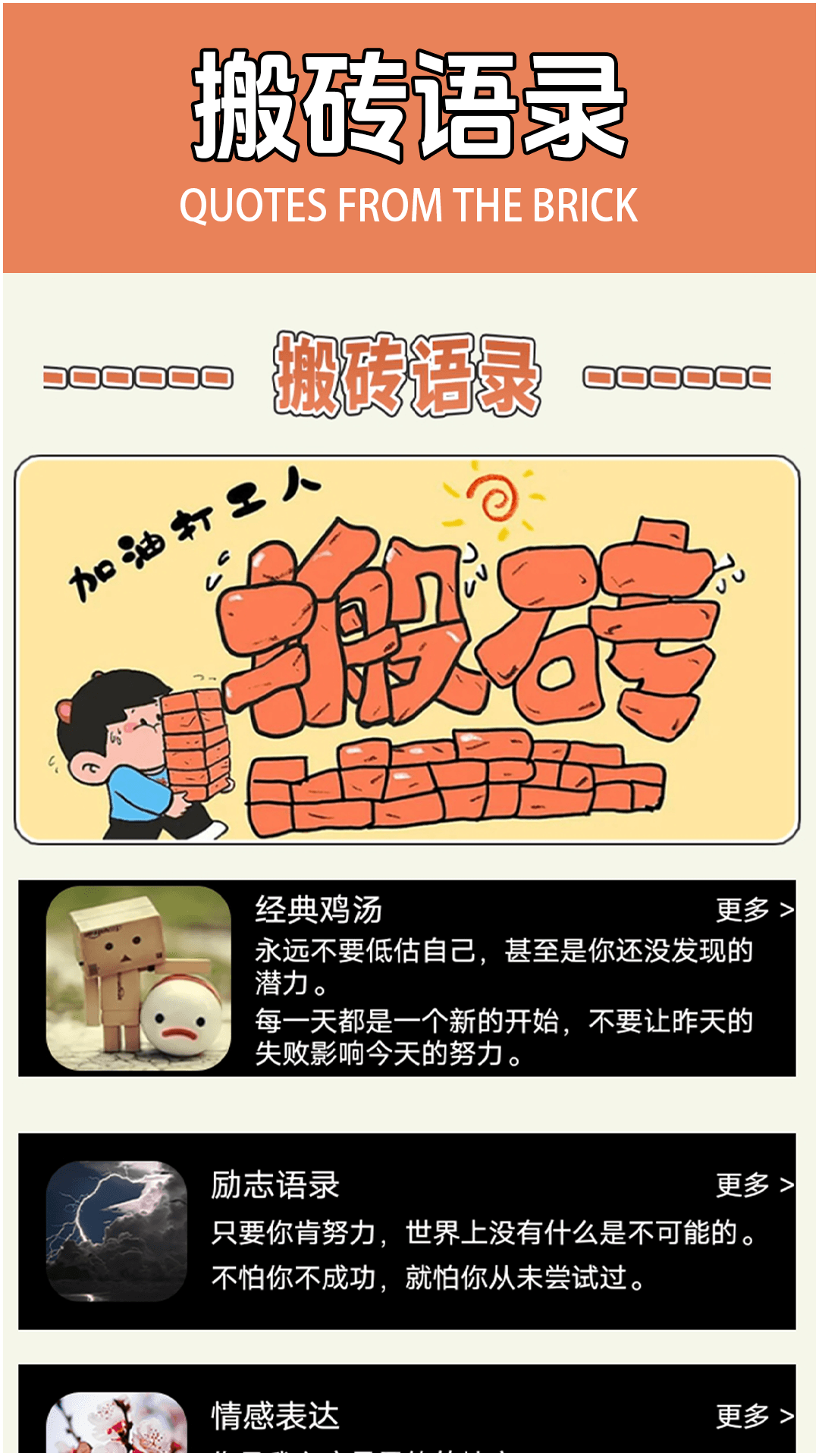 搬砖之王 截图 3